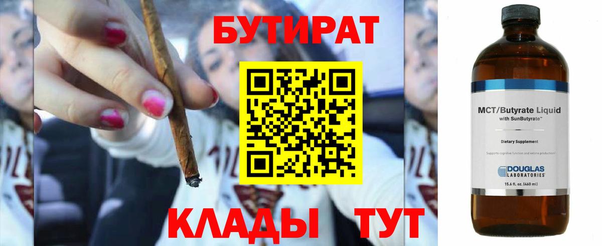 Бутират BDO Нягань