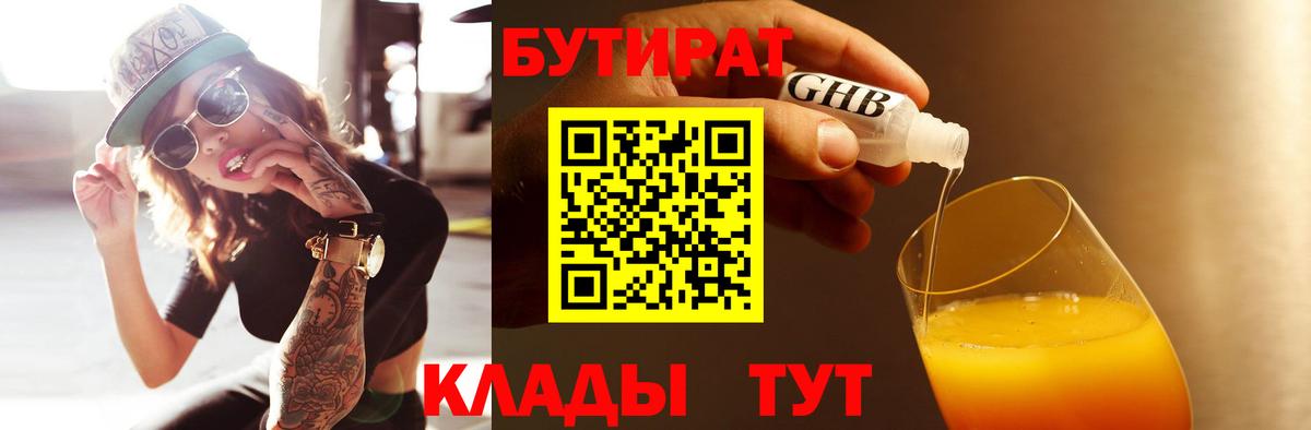БУТИРАТ  БУТИРАТ бутик  Вход с VPN  Нягань 