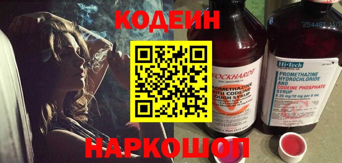 Нягань  Codein Purple Drank  Вход с VPN 
