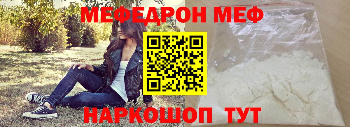 МЯУ-МЯУ  Меф мяу мяу  МЕФ  Вход с VPN  цена   Нягань 